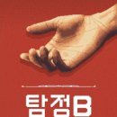 진실 - 통영시 | #31. [부천/버스티드] 탐정B:브레인헌터의 진실 후기 🕵‍♂️