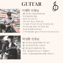 [부산기타학원] 일렉기타 초보자 레슨 후기 *부산 SJ실용음악학원