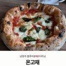 팔당로 139번길 | 남양주 맛집 추천 온고재 한옥에서 화덕피자 블루리본 다이닝