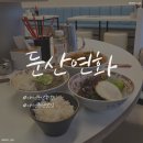 대전 둔산동 맛집 &#34;둔산연화&#34; 대전 시청 맛집
