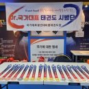 국가대표태권왕 태권도장 이미지