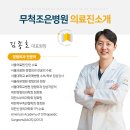 무척조은병원 이미지