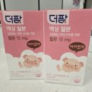 더팜 | 성장하는 어린이를 위한 액상 철분제 더팜 액상 철분제 복용 후기