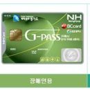 G-PASS 카드 부모님께 해드리세여 이미지