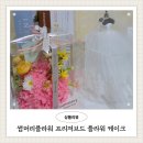 남문올래협동조합 | 수원가볼만한곳 썸머리플라워 프리저브드 플라워 케이크 주문 후기