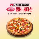 피자헛 - 미추홀구 경인로 337 | 피자헛