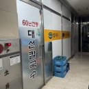 테크노3로 | [대전맛집] 대전 관평동 칼국수 두루치기맛집 60년전통 대선칼국수 내돈내산 솔직후기