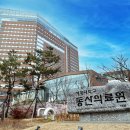 동산메디컬 이미지