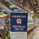 동백약국 | 동래메가약국 후기, 동래 메가마트 창고형약국 약값 정리 동백전 가능