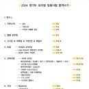 2024 경기최종합격 수기 (재수/1차2번합격/논술표형식개요도/기본서단권화/문풀오답방법/경기2차준비) 이미지