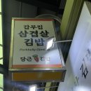 완산-49 | 전주 남부시장 한옥마을 야시장 내돈내산 방문 후기 (+삼겹살김밥, 떡볶이, 철판아이스크림)
