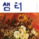 샘터