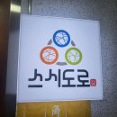 스시유 이미지