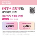 뉴코아 인천논현점
