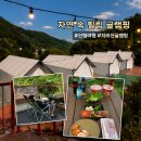 오스테이황토한옥펜션 | 지리산 글램핑 찾는다면 산청 오스테이글램핑 계곡 근처 숙소 후기