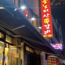 웅S지산쪽갈비 이미지