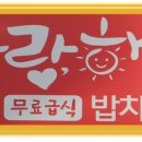 사단법인 사랑해밥차 이미지