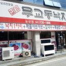 일가무교동낙지 이미지