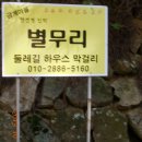 별무리펜션민박 이미지