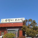 할머니 보리밥 | 강화도 욕쟁이 할머니 보리밥 방문 후기