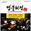 제47회 정기연주회 명불허전 이미지