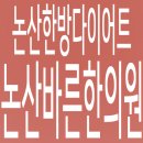 논산한의원 이미지