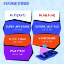 케이슈퍼 (K-Super) | 2026 NOL 놀 페스티벌 슈퍼 얼리버드 티켓 당첨 후기! 응모방법 및 SUPER LIVE STAGE 라인업