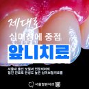 서울열린치과 이미지
