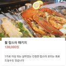 엘리엘동산 | 이천맛집 똠팔이 랍스타전문점