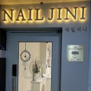 디자인지니 | 깔끔하고 손빠른 혜화네일 추천 | 네일지니 패디 후기 + 첫방문 이벤트 진행중!