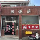 홍운장 | 대전 도마동 맛집/블루리본 받은 중국집- 홍운장