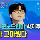 인생아 고마웠다, 박지후 이미지