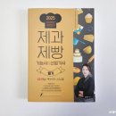 제과제빵기능사(야간) | 벼락치기 독학공부 큐넷(산업인력공단) 제과제빵기능사 필기 합격후기