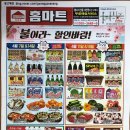 홈마트계양점