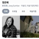 한겨례신문사 | &#34;인연,두여자&#34; 우리들의 블루스 정은혜 김미경 서촌옥상화가 2인전 11월27일~12월3일까지 마지막날...