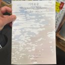 회향 | 포항 전시관 “윤옥순의 (땅, 물, 불, 바람) 회향, 그리고 기억윤슬 관람후기