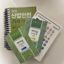 잇슈산업 | 2025년 1회 산업안전기사 실기(필답형+작업형) 합격 후기 | 3교대 간호사 직장인 비전공 독학후기