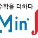 민스수학학원