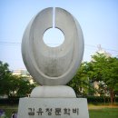 김유정 문학비 이미지