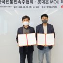 한국전통민속주협회