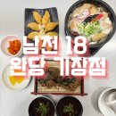 기장역 앞 | [부산 기장] 남천18번완당 기장점 | 기장역 맛집 우동 모밀 솔직후기