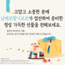 남해토탈기프트 이미지