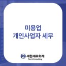 세한세무회계 이미지