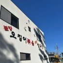 착한커피남원 | 남원 두레식당 오징어볶음 웨이팅 맛집 내돈내산 솔직후기