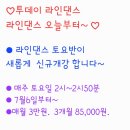 라인댄스(기초) 이미지