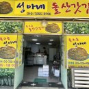 성아네김밥