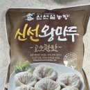 신선왕만두 | 신선왕만두 냉동만두 추천 내돈내산 후기 영양정보 칼로리