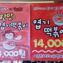 엽기떡볶이 염창역점 이미지