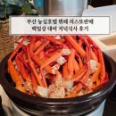 농심호텔 | 부산 농심호텔 뷔페 리스또란떼 백일상 대여 저녁식사 후기