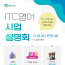 아이티씨영어 - 북구 설죽로471번길 38-16 | 아이티씨영어